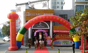 随州名媛店盛大开张，祝...