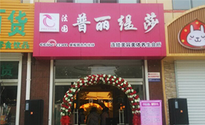 聊城花季传媒APP网站免费进入家庭式美容...