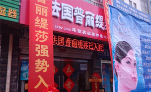 河北邢台美容院盛大开幕...