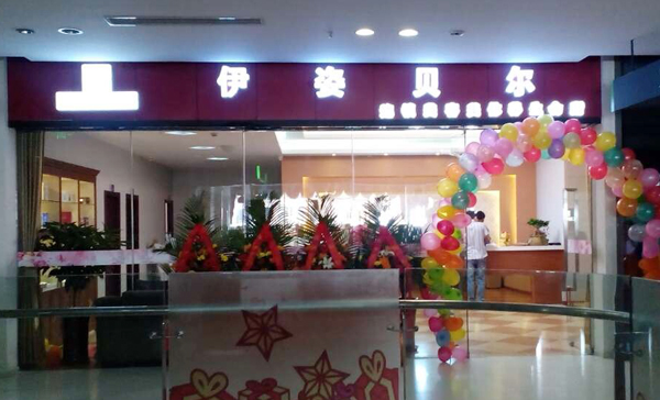 伊姿贝尔店王小姐畅谈创...