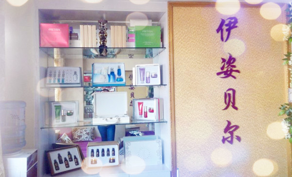 乌鲁木齐伊姿贝尔店顺利...