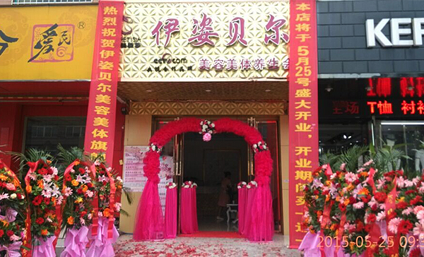 广西梧州伊姿贝尔店喜开...