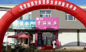 山西花季传媒APP网站免费进入家庭式美容...