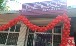 河北曲阳县家庭式美容加...