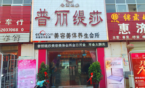 河南睢县花季传媒APP网站免费进入美容美...