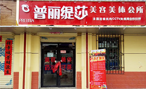 青海西宁美容院花季黄色片店开...