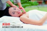 美容师如何面对不同顾客消费心理