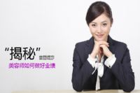 美容师如何做好业绩