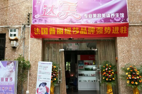 东莞美容院花季黄色片店