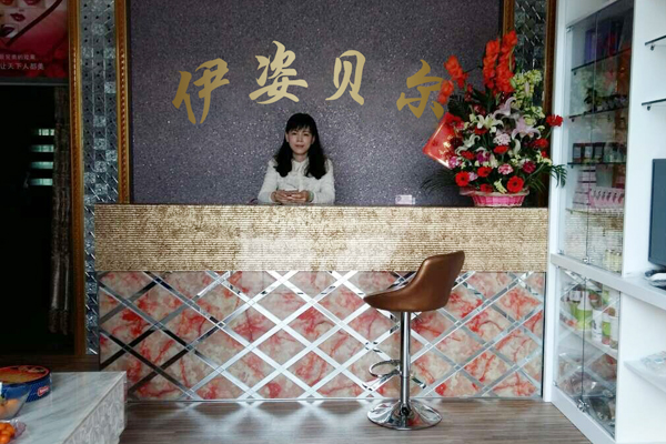 伊姿贝尔广东汕头美容院花季黄色片店