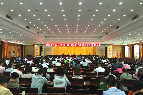 年度诚信企业表彰大会现场