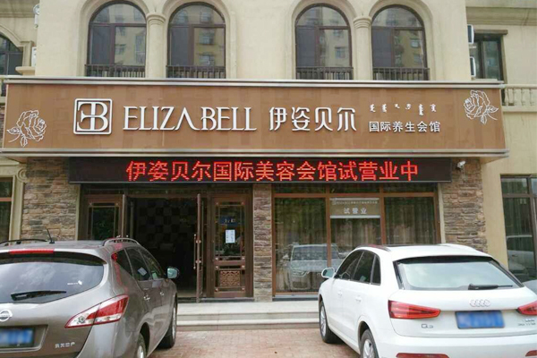 赤峰伊姿贝尔店试营业，客人排队入店