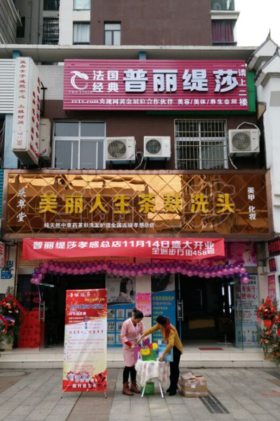 孝感花季传媒APP网站免费进入社区式美容院盛大启幕