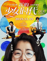 我的少女时代