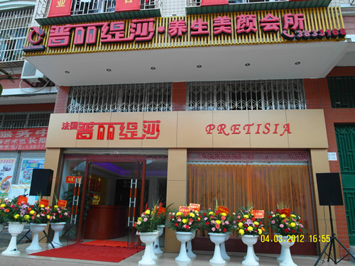 居家小区型美容院经营好选择