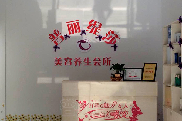 花季传媒APP网站免费进入天门美容养生会所大厅