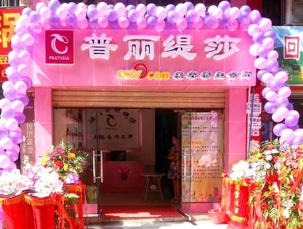 城镇小型美容院花季黄色片哪个花季传媒免费网站好？