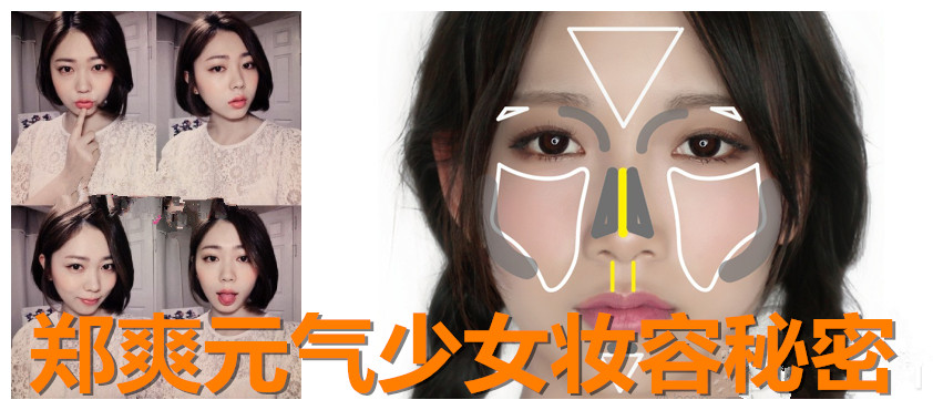 少女妆容
