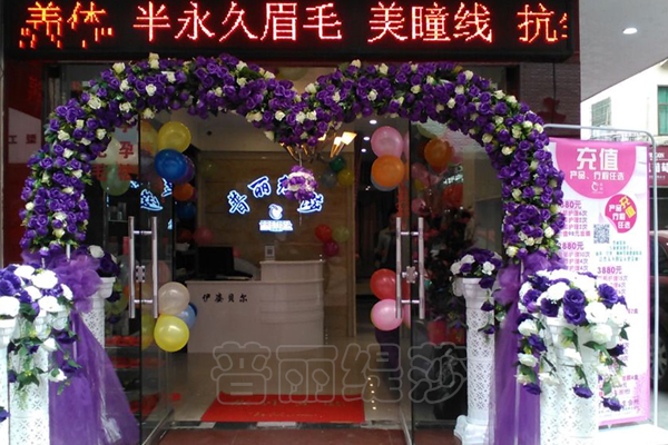 花季传媒APP网站免费进入温州美容连锁店