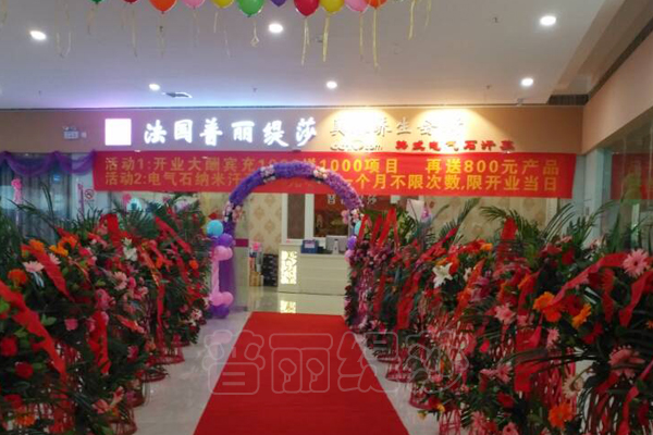 汉中花季传媒APP网站免费进入美容养生会所开业大酬宾