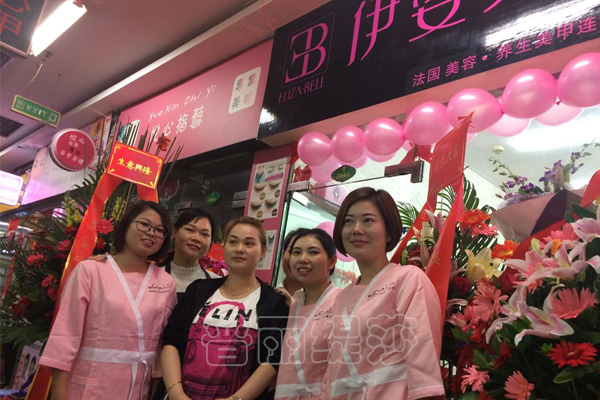 伊姿贝尔深圳连锁店开业大吉