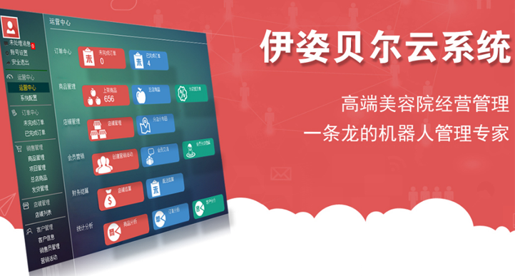 美容院在互联网时代如何选对管理APP