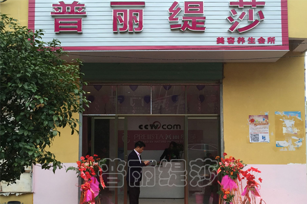 九江花季传媒APP网站免费进入社区型美容院花季黄色片店开业