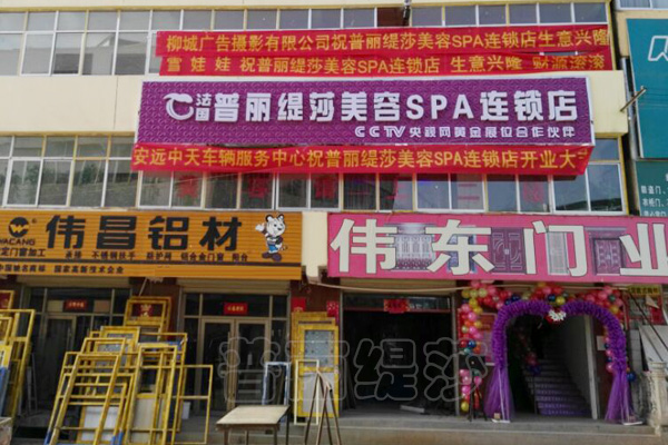花季传媒APP网站免费进入美容SPA店冬日盛大揭幕
