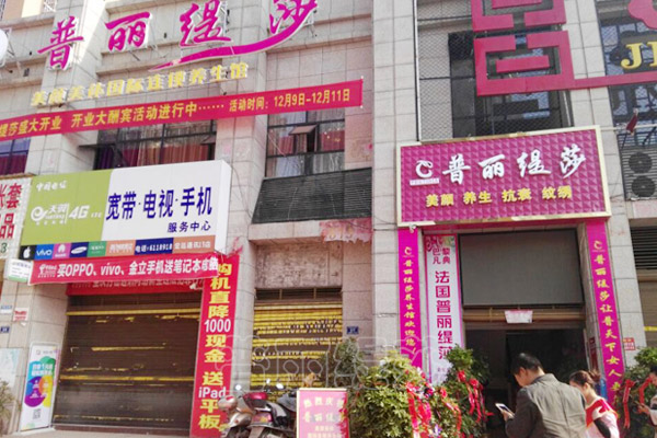 花季传媒APP网站免费进入湖南双峰店门头