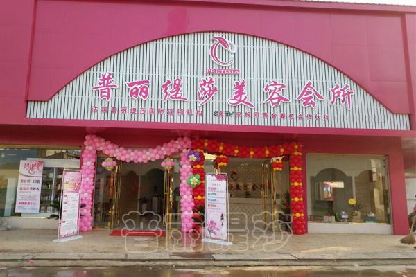 最大的美容美体中心