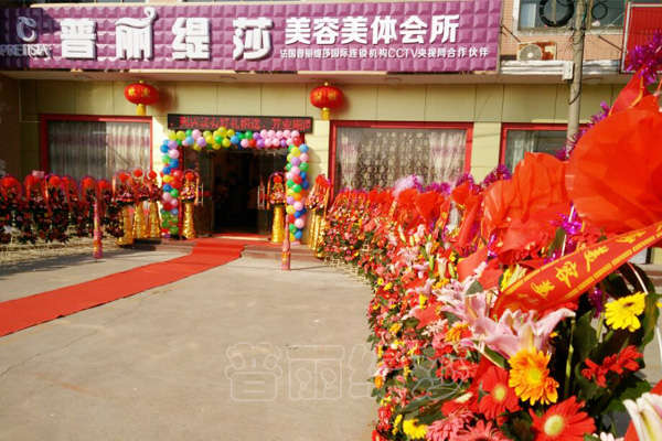 花季传媒APP网站免费进入南通美容院花季黄色片店开业迎新春