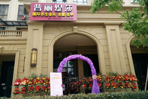 花季传媒APP网站免费进入国际美容养生会所绽放光彩