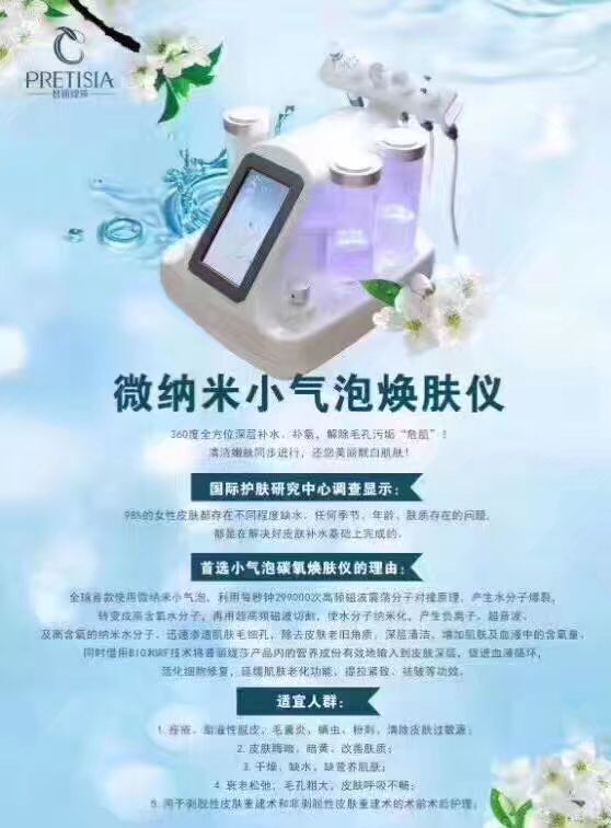 揭开美容院小气泡仪器的神秘面纱