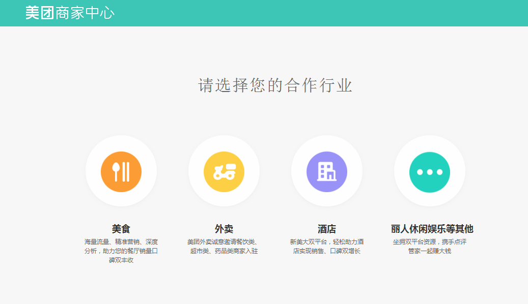 美容院商家如何快速入驻进美团