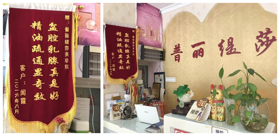 精油疗效获赞誉，美容院顾客送锦旗致谢