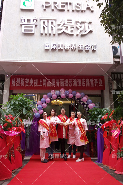 花季传媒APP网站免费进入湘潭国际美容养生会馆，开业人潮涌动