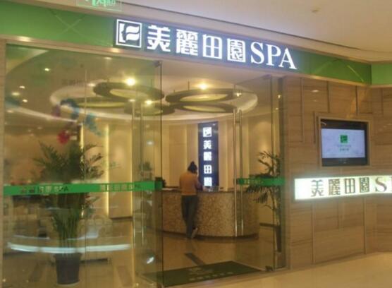 美丽田园皮肤美容