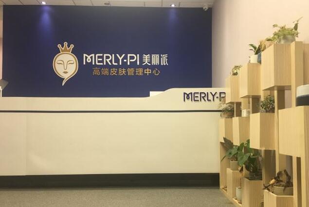 MERLY-PI皮肤美容