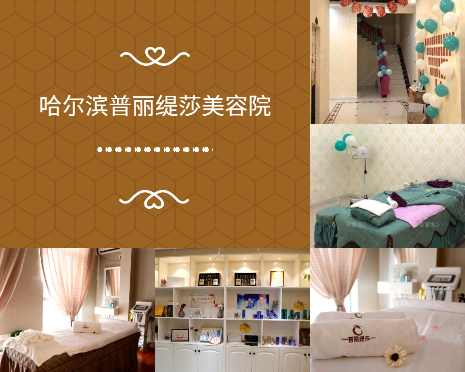 哈尔滨哪家美容院好，排行榜见分晓