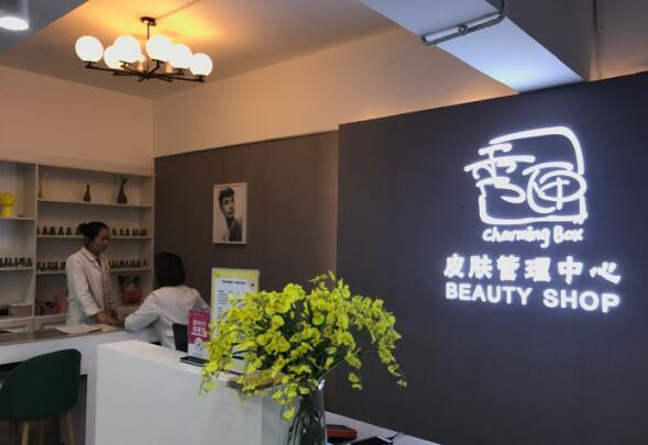 beautyshop皮肤管理