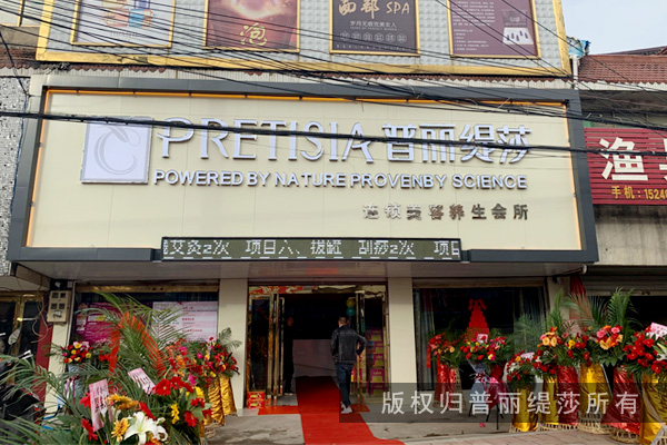 治愈系美容院开业，欢迎来到六安霍邱花季传媒APP网站免费进入店