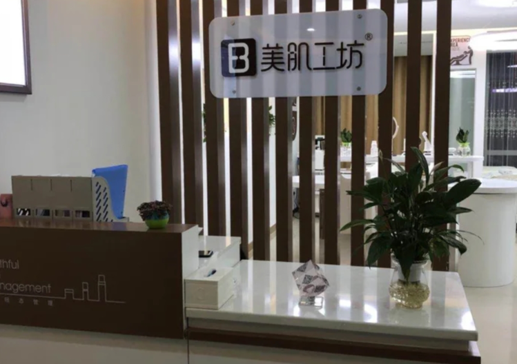     遵义美容院排行榜二：美肌工坊