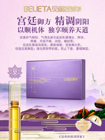 贝丽缇娜明星套盒