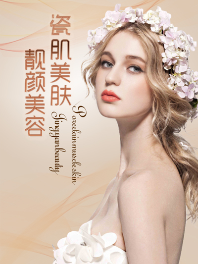 美肤项目