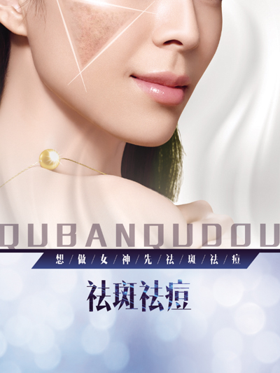 祛斑祛痘美容项目