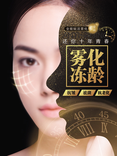 雾化冻龄美容项目